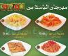  مطعم دوم توم  مصر